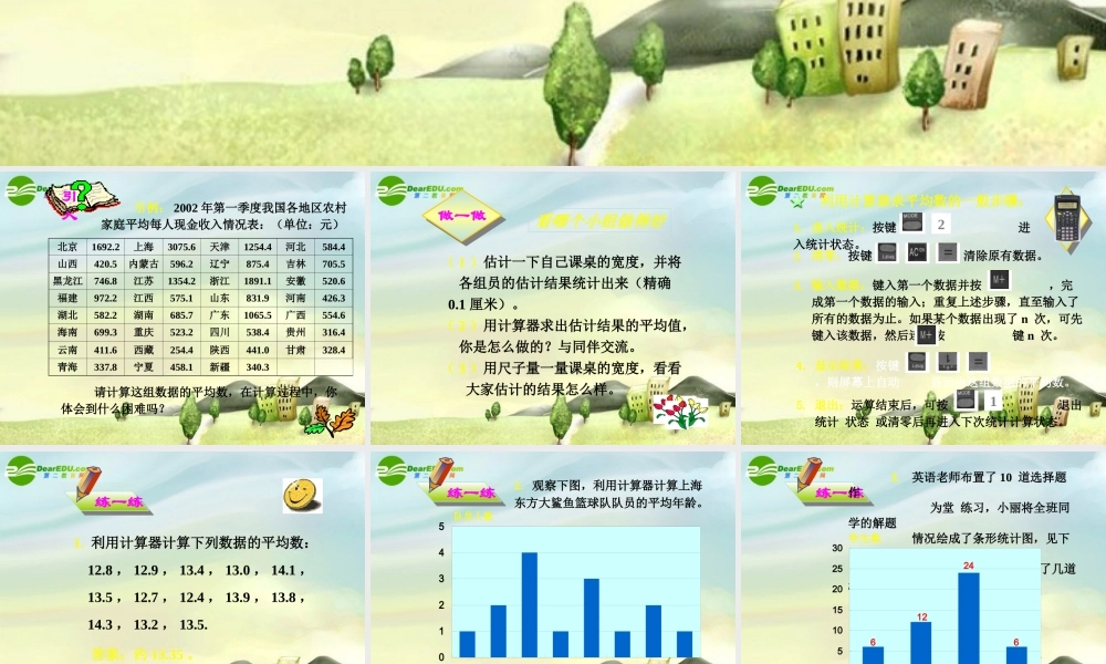 八年级数学上册 利用计算器求平均数演示文稿 北师大版 课件