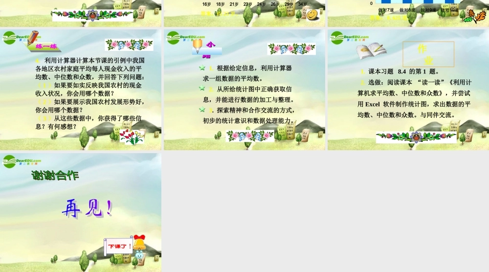 八年级数学上册 利用计算器求平均数演示文稿 北师大版 课件