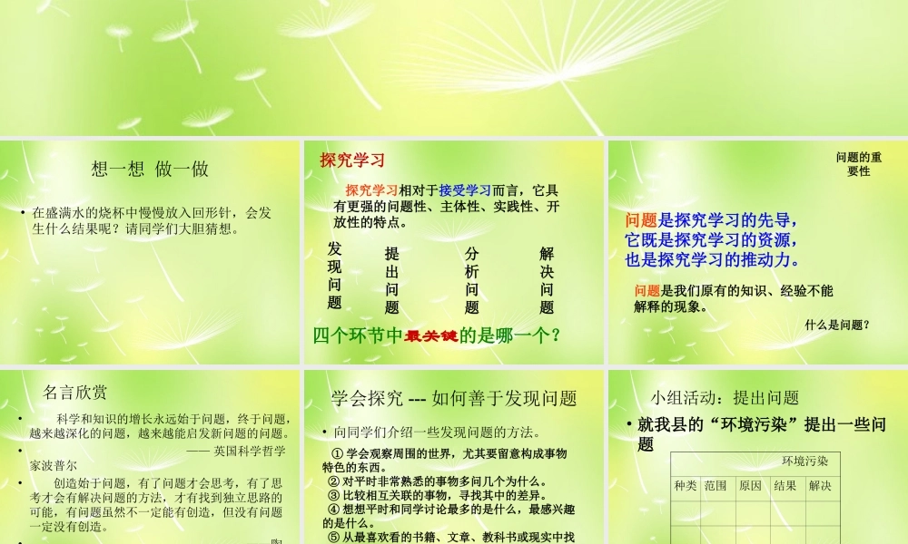 中学七年级政治上册(12.3 学会探究)课件2 苏教版 课件