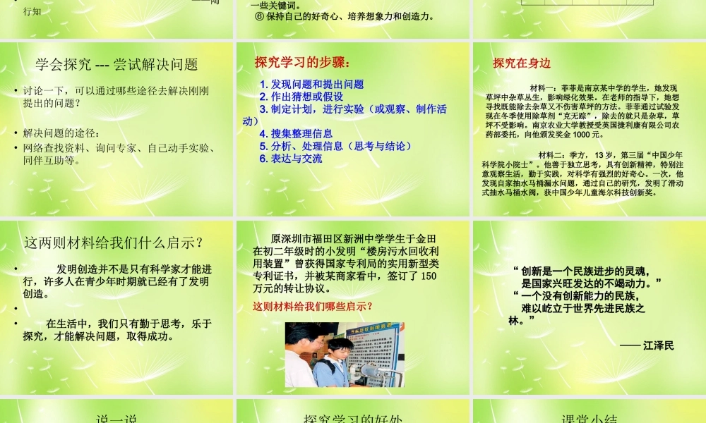 中学七年级政治上册(12.3 学会探究)课件2 苏教版 课件