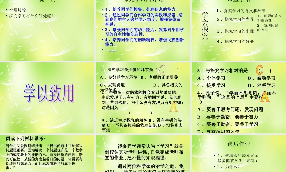 中学七年级政治上册(12.3 学会探究)课件2 苏教版 课件