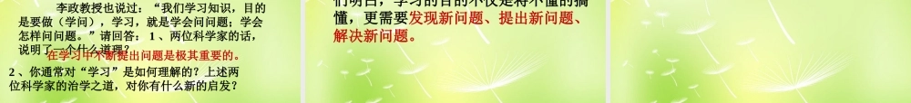 中学七年级政治上册(12.3 学会探究)课件2 苏教版 课件