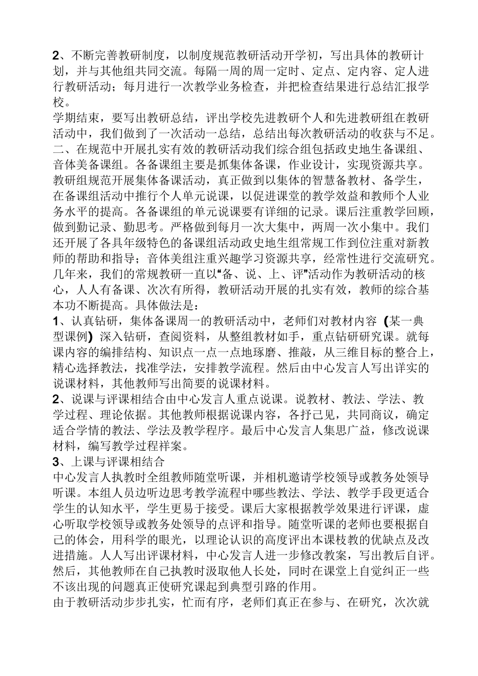 特色教研组申报材料_第2页