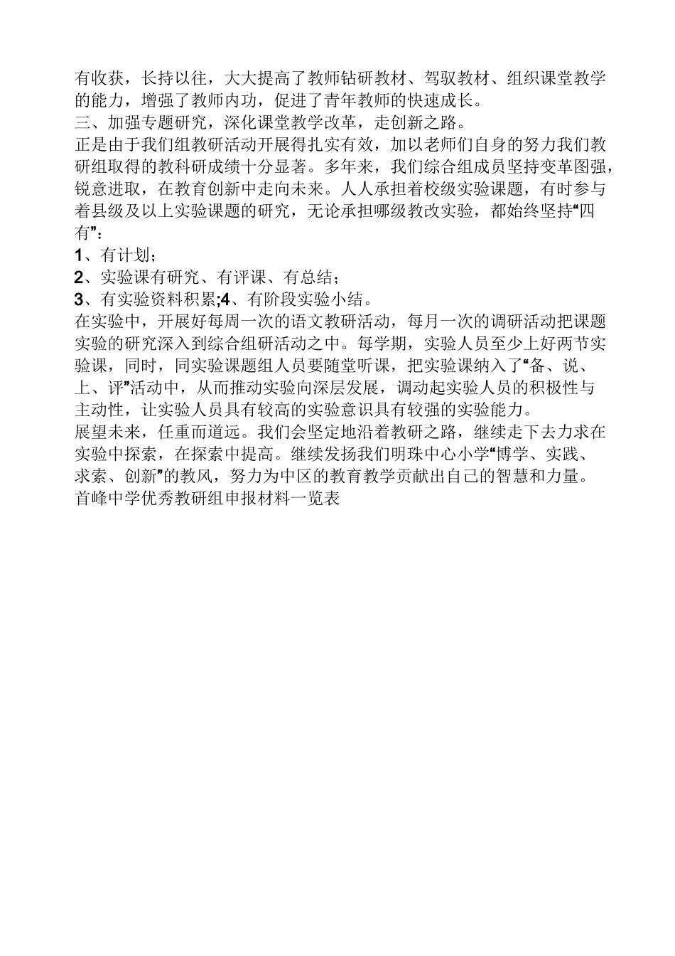 特色教研组申报材料_第3页
