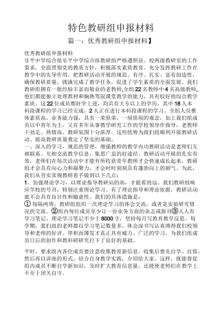 特色教研组申报材料