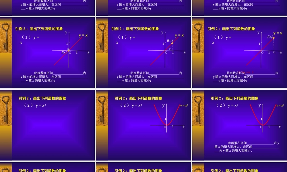 函数的单调性江苏省青年教师评优课件2 苏教版 课件