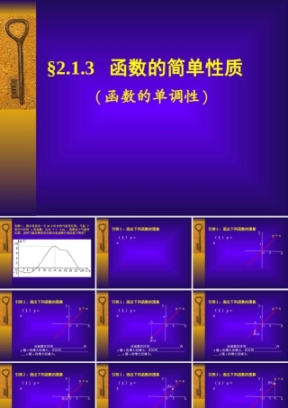 函数的单调性江苏省青年教师评优课件2 苏教版 课件