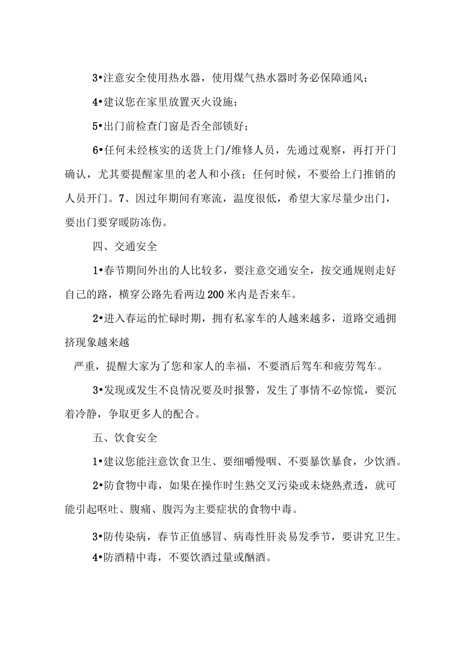 春节注意事项_第2页