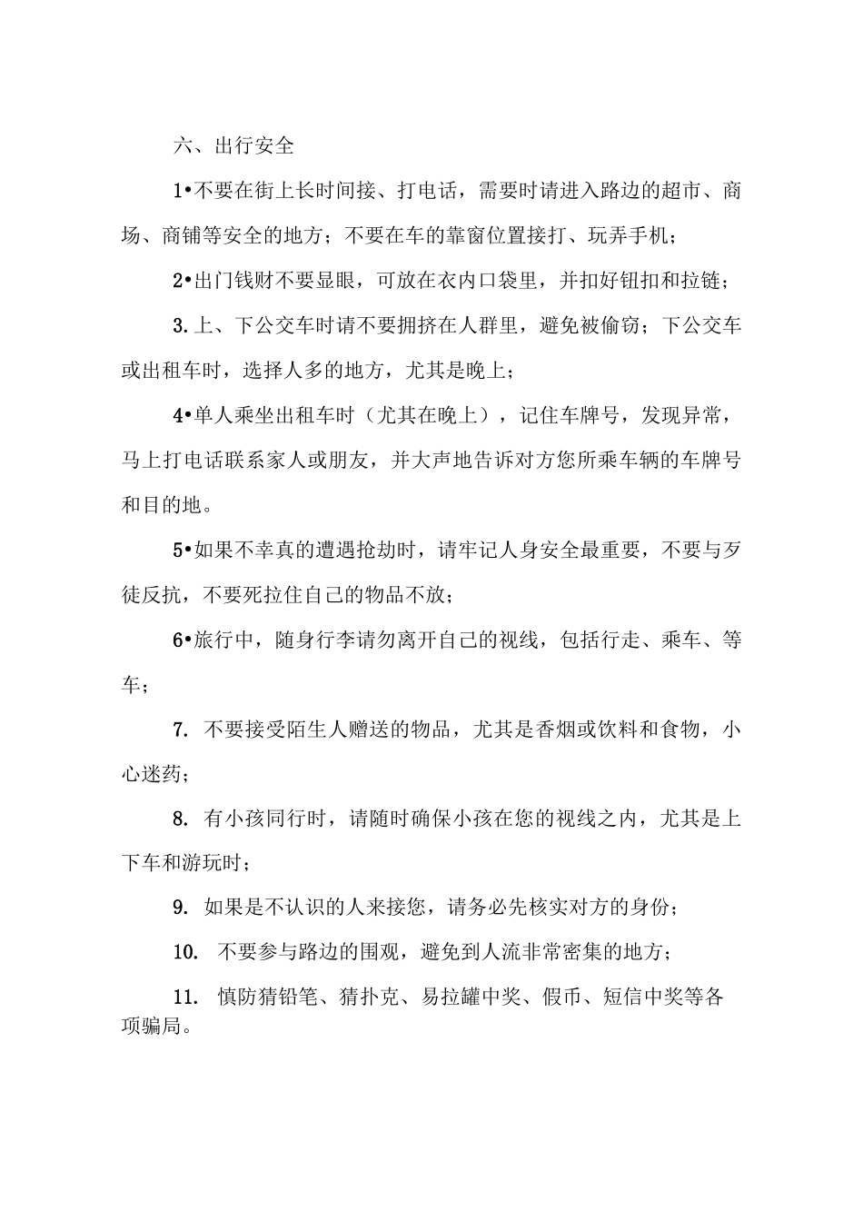 春节注意事项_第3页