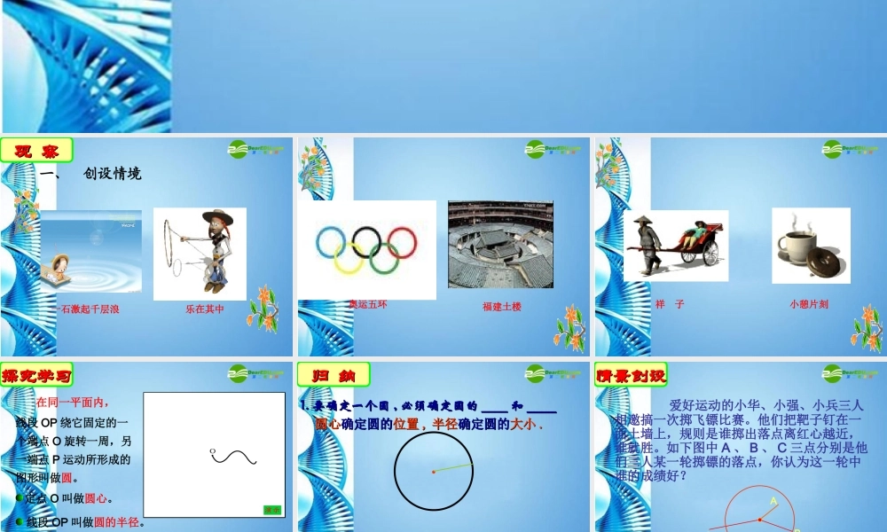 九年级数学上册 41圆(一)课件 苏科版 课件