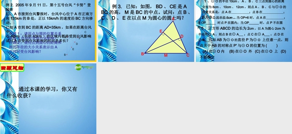 九年级数学上册 41圆(一)课件 苏科版 课件