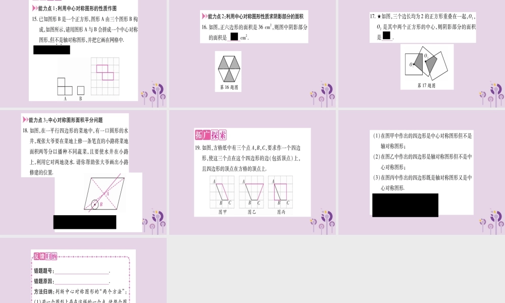 九年级数学上册 第二十三章 旋转 232 中心对称 2322 中心对称图形作业课件 (新版)新人教版 课件