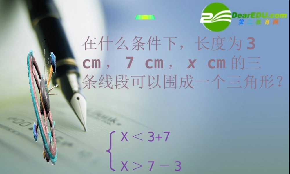 七年级数学第九章第二节一元一次不等式组第一小节课件人教版 课件