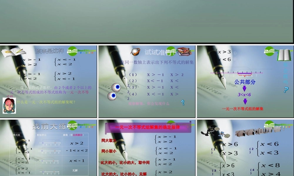 七年级数学第九章第二节一元一次不等式组第一小节课件人教版 课件