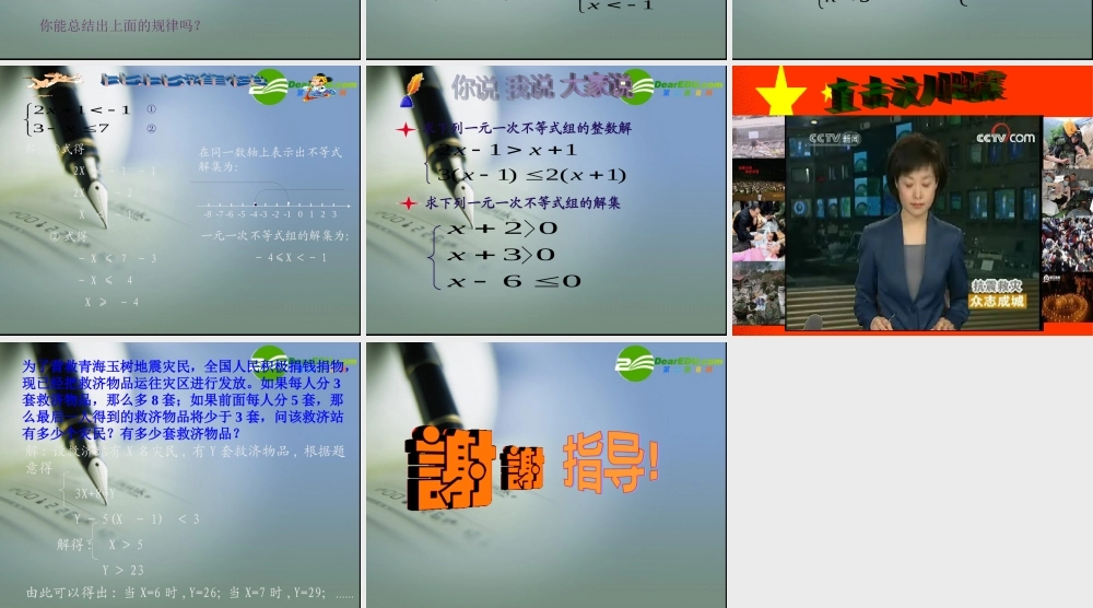 七年级数学第九章第二节一元一次不等式组第一小节课件人教版 课件