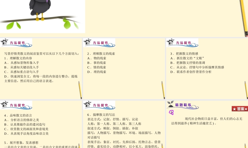 广东省高考语文二轮专题总复习 第14课时 写景抒情类散文阅读课件 粤教版 课件