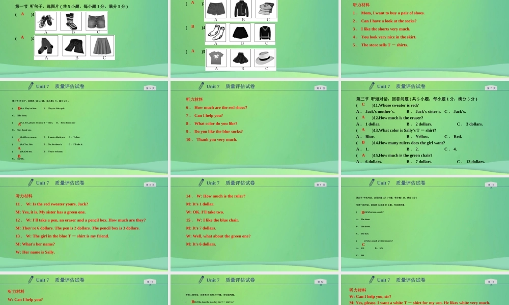 七年级英语上册 Unit 7 How much are these socks质量评估试卷习题课件 (新版)人教新目标版 课件