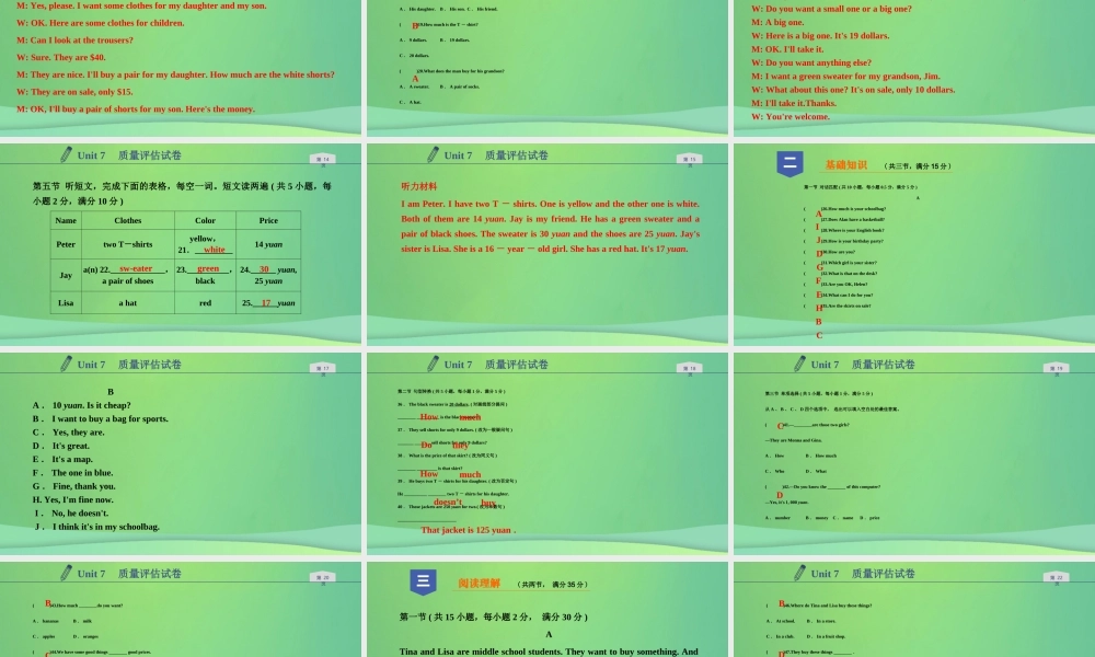 七年级英语上册 Unit 7 How much are these socks质量评估试卷习题课件 (新版)人教新目标版 课件