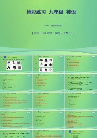 七年级英语上册 Unit 7 How much are these socks质量评估试卷习题课件 (新版)人教新目标版 课件