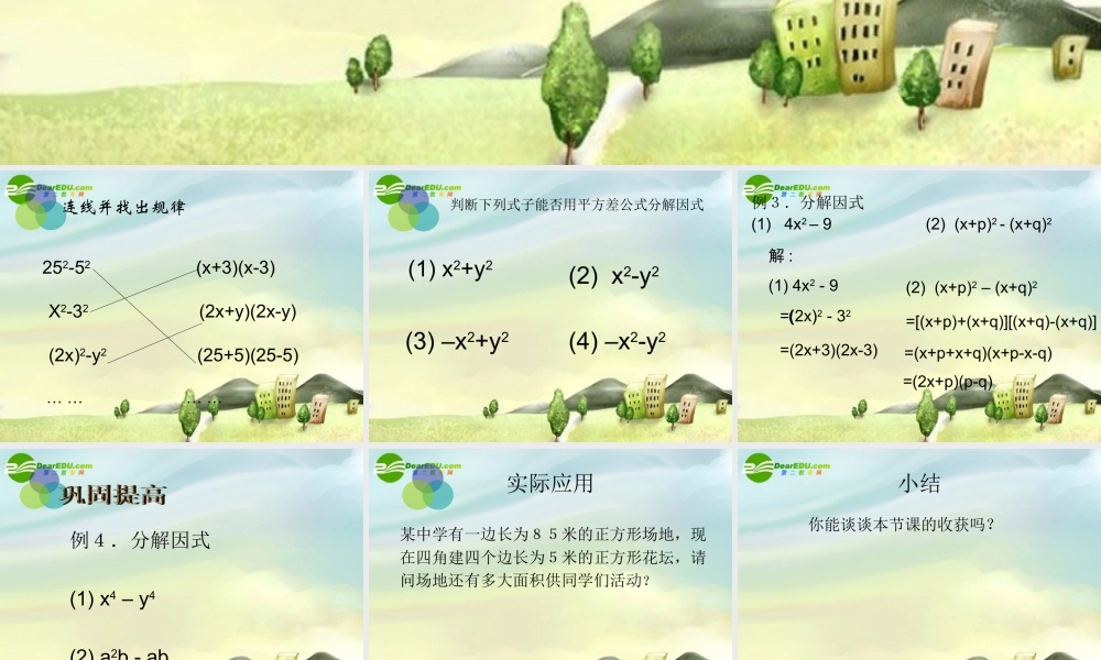 八年级数学上册 15.4.2分解因式课件 新人教版 课件