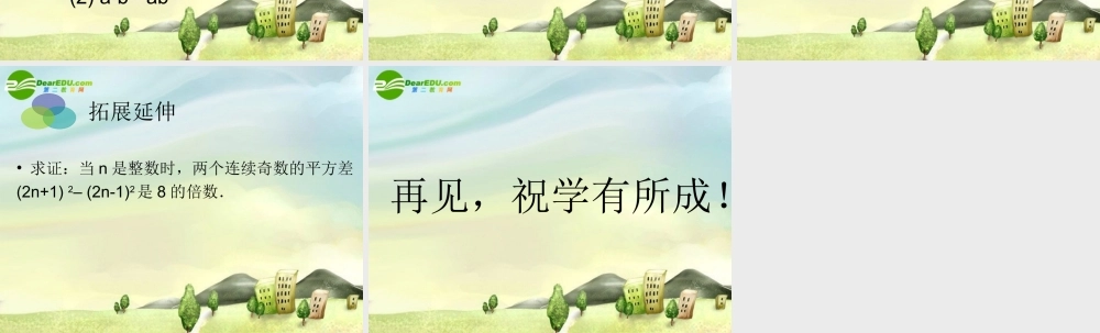 八年级数学上册 15.4.2分解因式课件 新人教版 课件