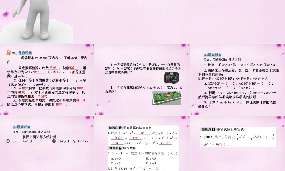 八年级数学上册 第32课时 整式乘法课件4 (新版)新人教版 课件