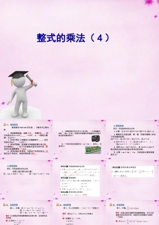 八年级数学上册 第32课时 整式乘法课件4 (新版)新人教版 课件