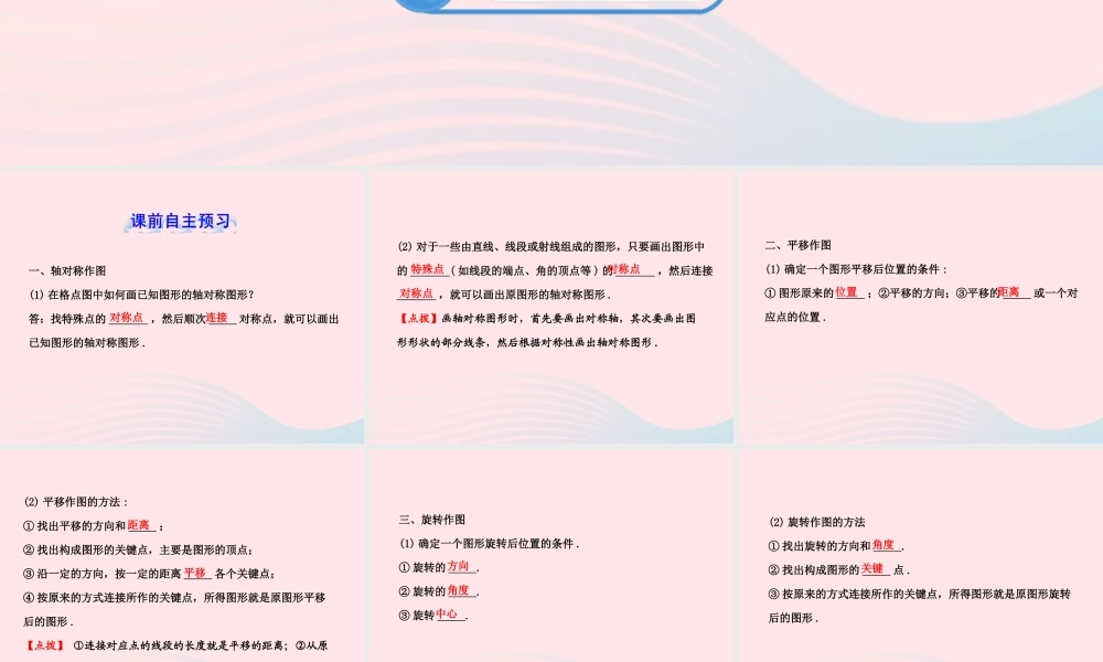 七年级数学下册 第5章 轴对称与旋转 5.3图形变换的简单应用习题课件 (新版)湘教版 课件