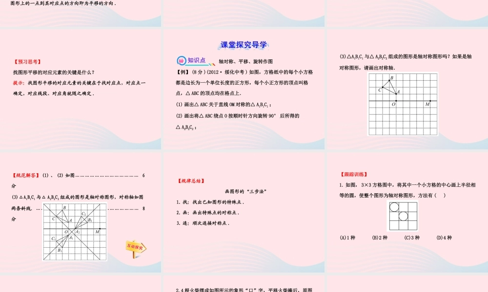 七年级数学下册 第5章 轴对称与旋转 5.3图形变换的简单应用习题课件 (新版)湘教版 课件