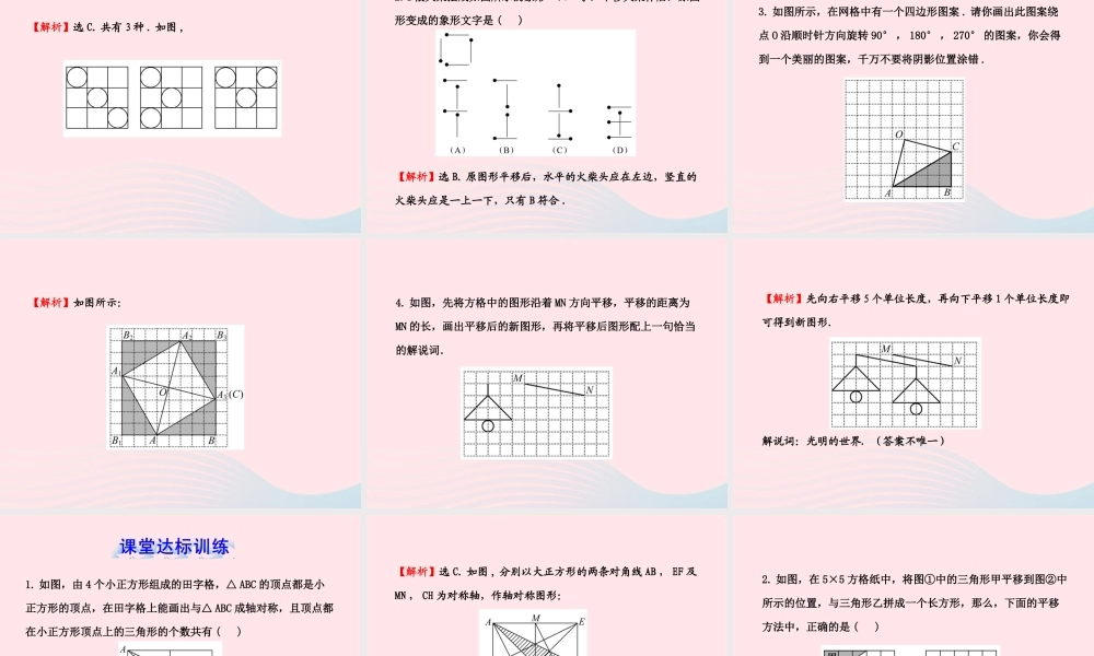 七年级数学下册 第5章 轴对称与旋转 5.3图形变换的简单应用习题课件 (新版)湘教版 课件