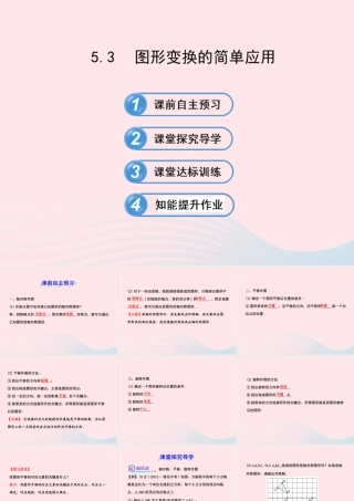 七年级数学下册 第5章 轴对称与旋转 5.3图形变换的简单应用习题课件 (新版)湘教版 课件