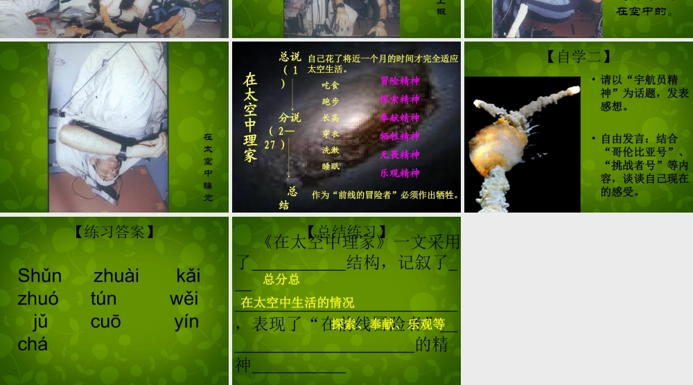八年级语文上册 27 在太空中理家课件 苏教版 课件