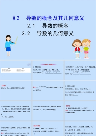 数学 第二章 变化率与导数 2.2.1 导数的概念 2.2.2 导数的几何意义课件 北师大版选修2 2 课件