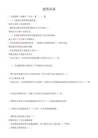 建筑设备考试题终极版含答案)