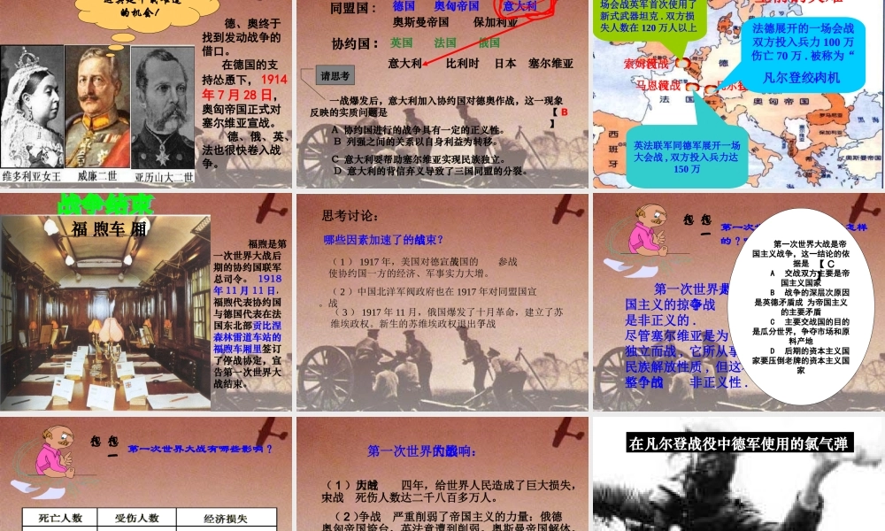 九年级历史第一次世界大战课件