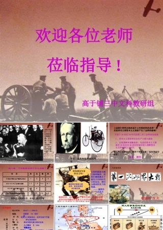 九年级历史第一次世界大战课件