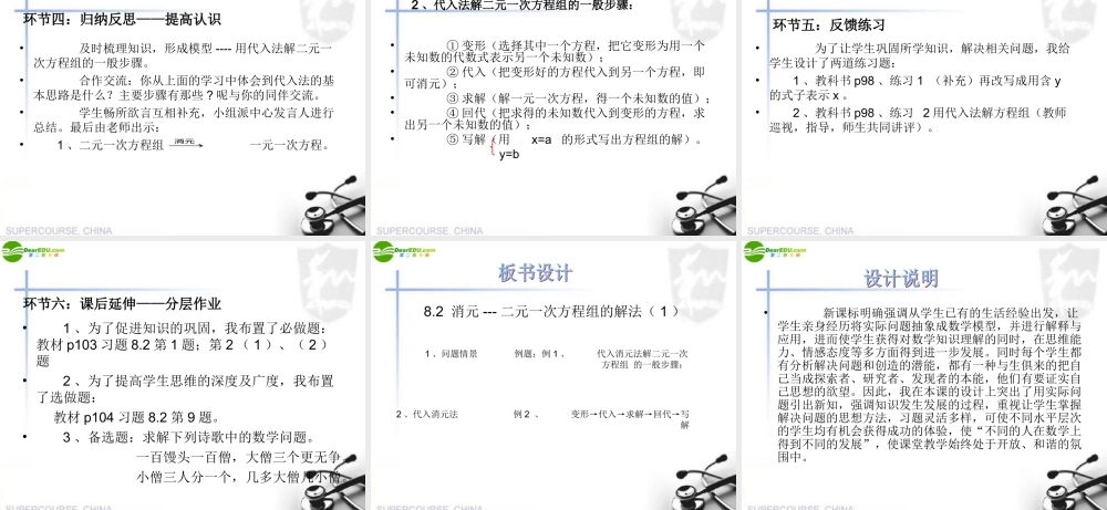 七年级数学下册 消元二元一次方程组的解法(说课稿)课件 人教新课标版 课件