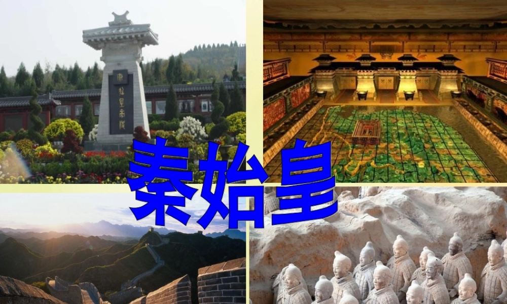 中考历史一轮复习 七上 第三单元 统一国家的建立课件 新人教版 课件