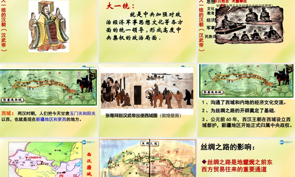 中考历史一轮复习 七上 第三单元 统一国家的建立课件 新人教版 课件