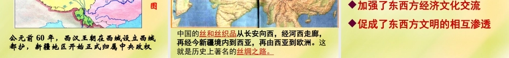 中考历史一轮复习 七上 第三单元 统一国家的建立课件 新人教版 课件