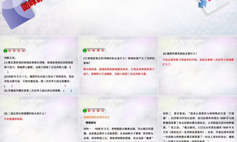 九年级历史下册 第6课 第二次世界大战的爆发课件 新人教版 课件