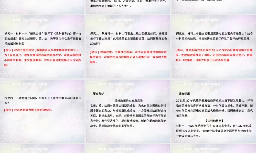 九年级历史下册 第6课 第二次世界大战的爆发课件 新人教版 课件