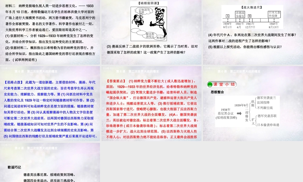 九年级历史下册 第6课 第二次世界大战的爆发课件 新人教版 课件