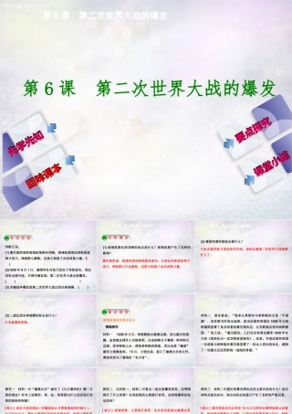 九年级历史下册 第6课 第二次世界大战的爆发课件 新人教版 课件