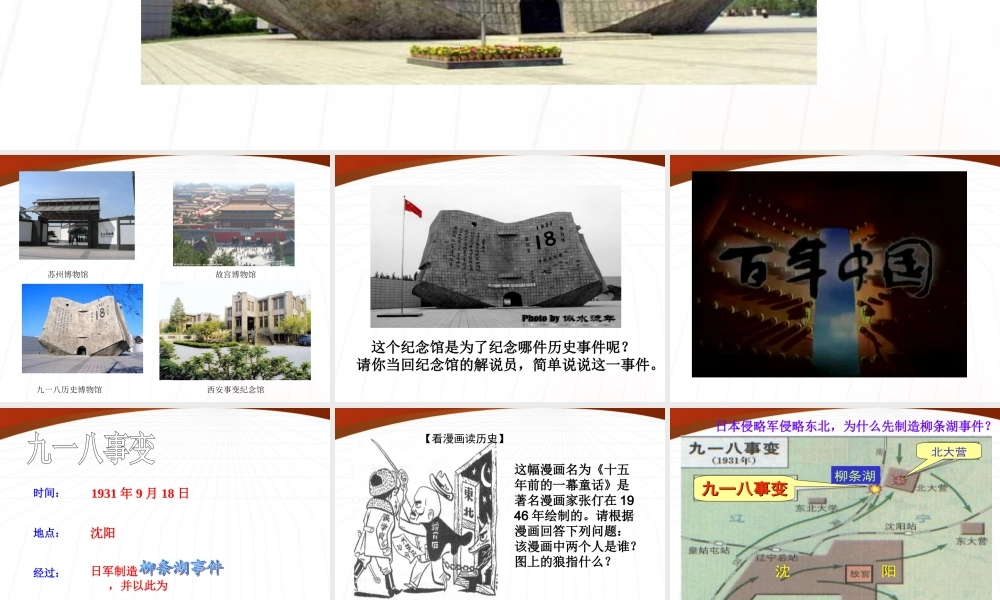 八年级历史上册 第14课难忘九一八课件 人教新课标版 课件