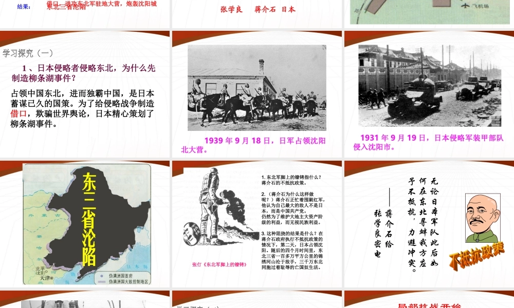 八年级历史上册 第14课难忘九一八课件 人教新课标版 课件