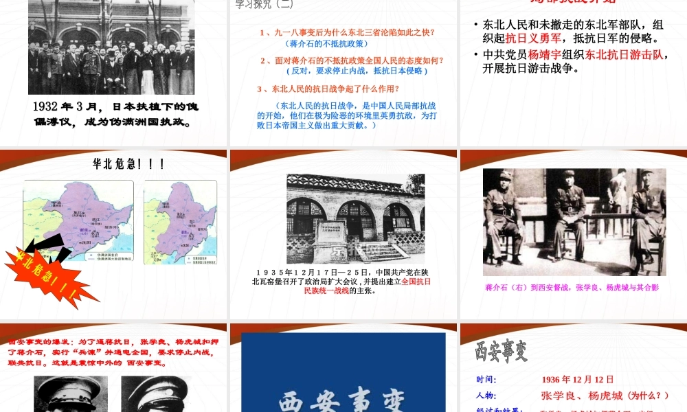 八年级历史上册 第14课难忘九一八课件 人教新课标版 课件