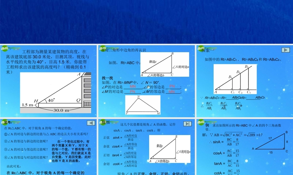 九年级数学上册 212锐角的三角函数值 课件 北京教改版 课件