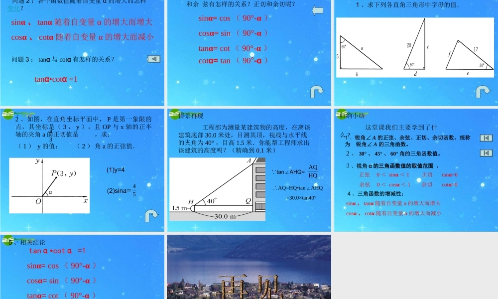 九年级数学上册 212锐角的三角函数值 课件 北京教改版 课件