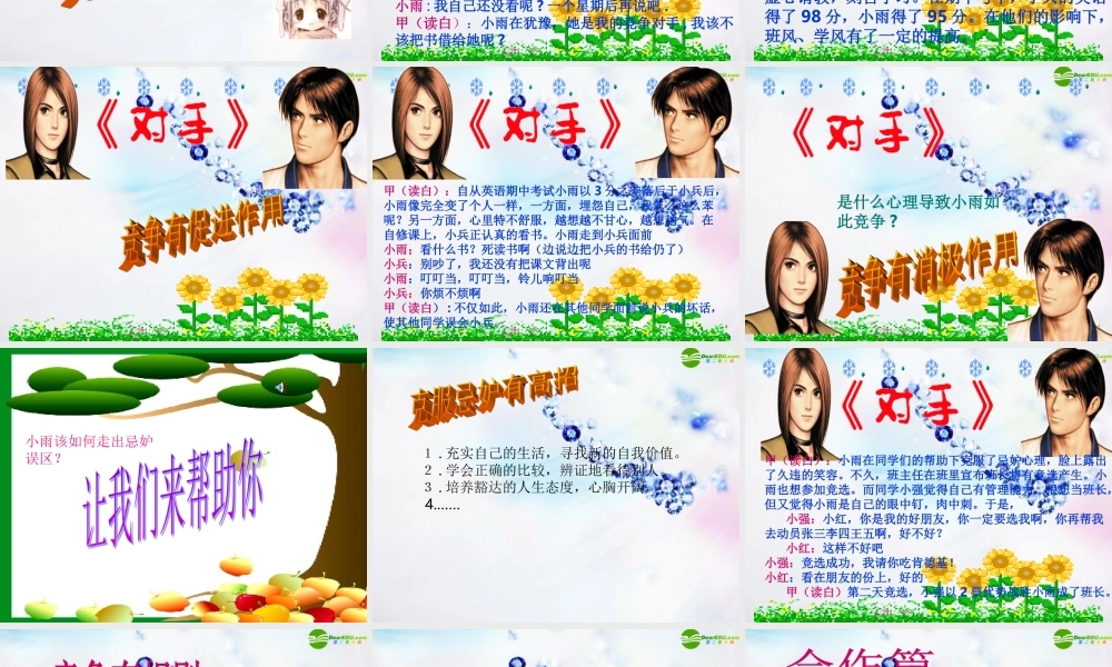 八年级政治上册 第八课(竞争合作求双赢)课件 人教新课标版 课件